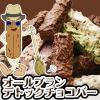 オールブランデトックチョコ